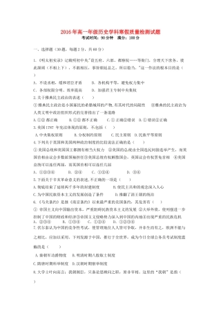 高一历史上学期寒假质量检测试题-人教版高一全册历史试题