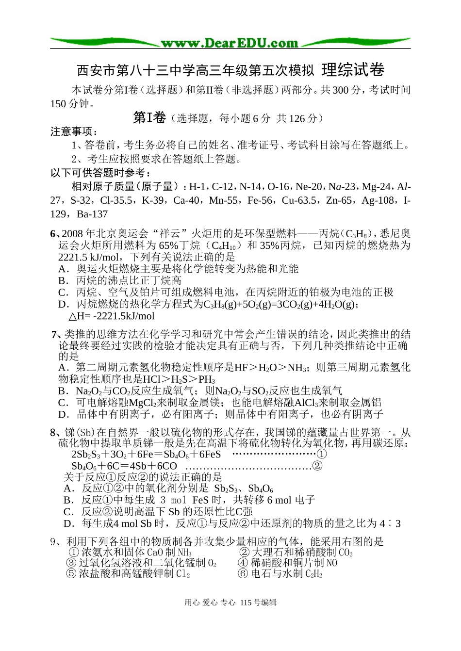 西安市第83中理综5模试题_第1页