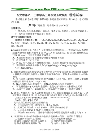 西安市第83中理综5模试题