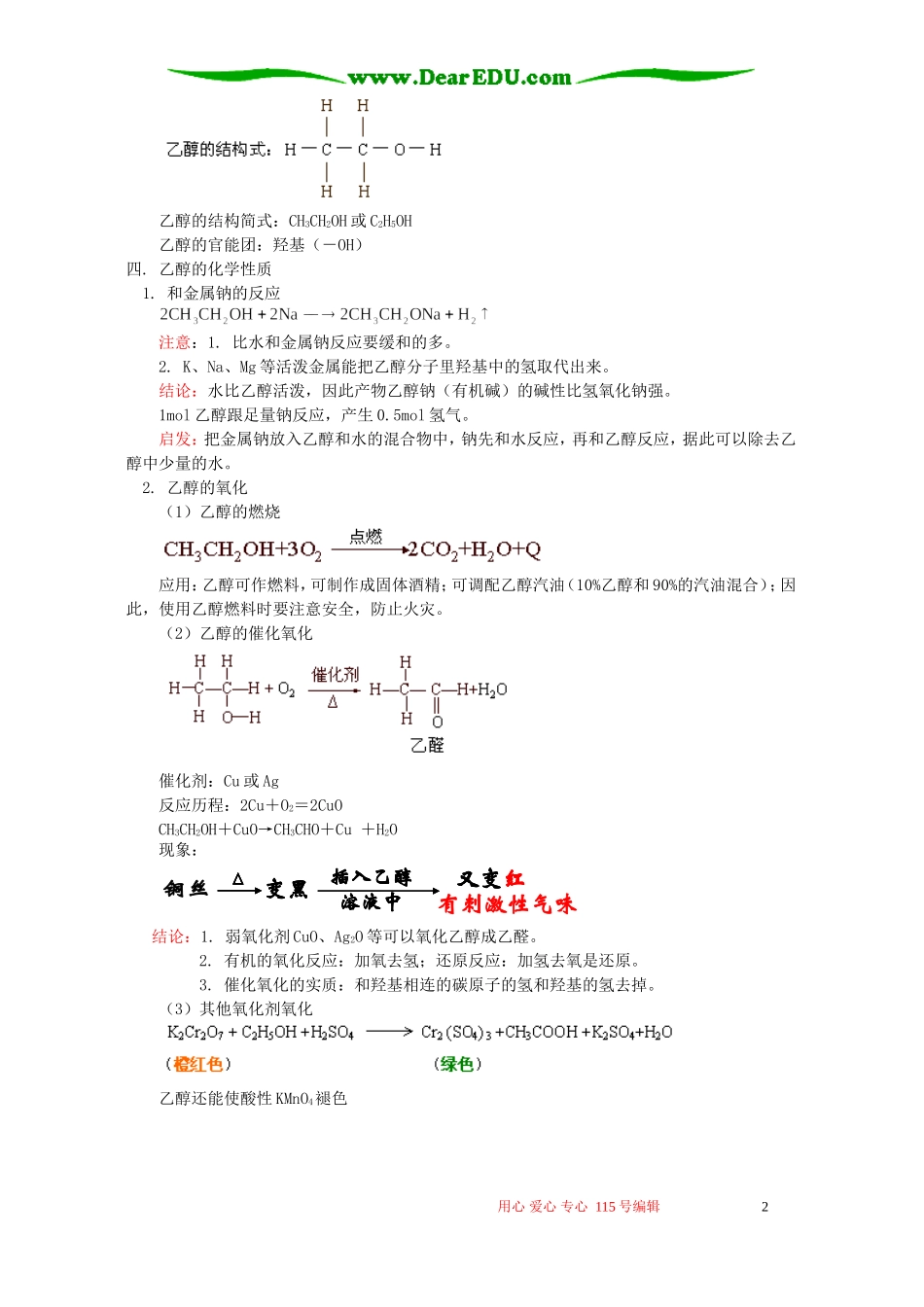 生活中常见的有机物 乙醇知识精讲 苏教版_第2页