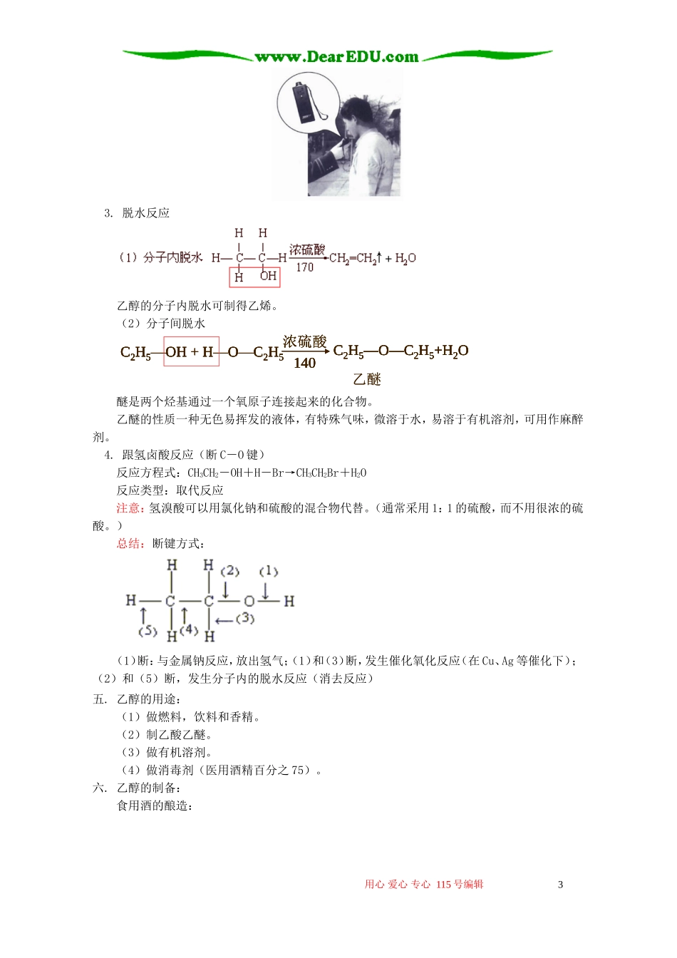 生活中常见的有机物 乙醇知识精讲 苏教版_第3页