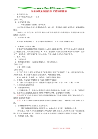 生活中常见的有机物 乙醇知识精讲 苏教版