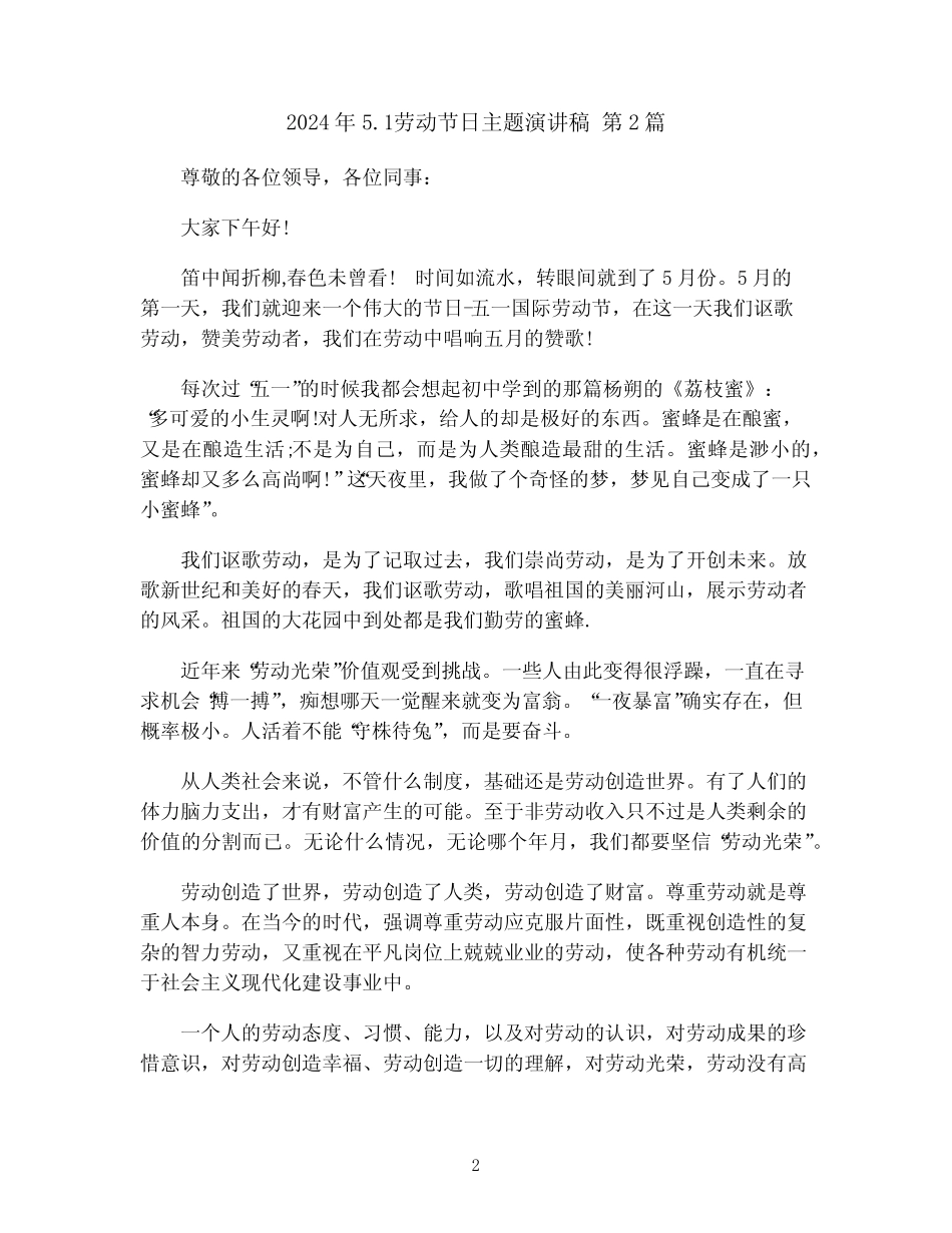2024年5.1劳动节日主题演讲稿(优秀模板4篇)(9)_第2页