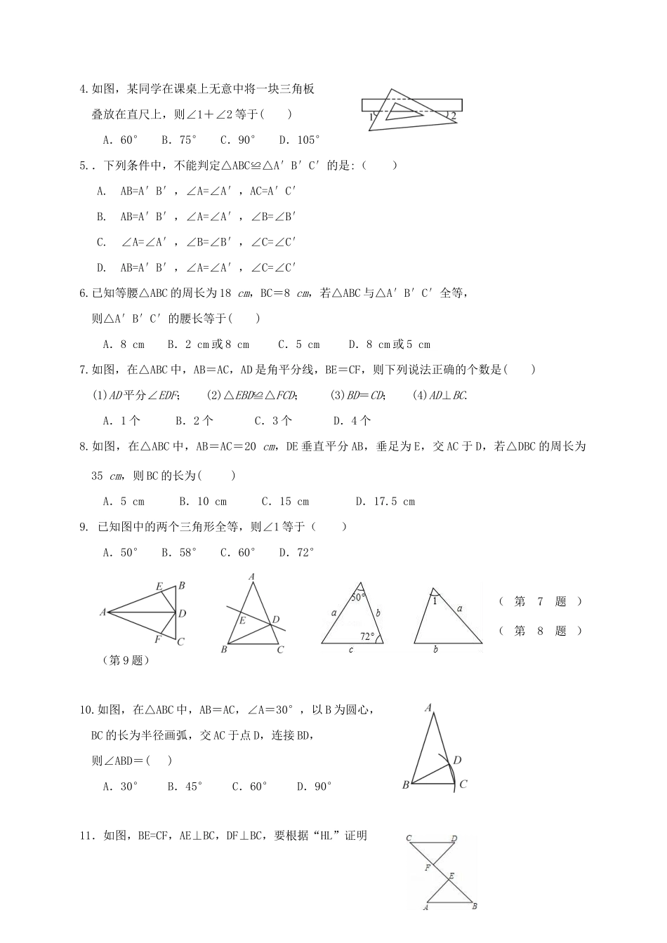 山东省博兴县 八年级数学上学期期中试卷_第2页
