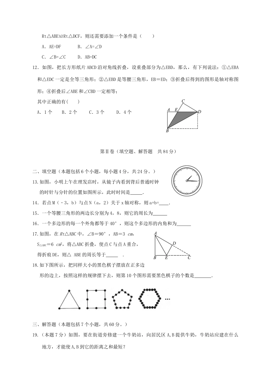 山东省博兴县 八年级数学上学期期中试卷_第3页