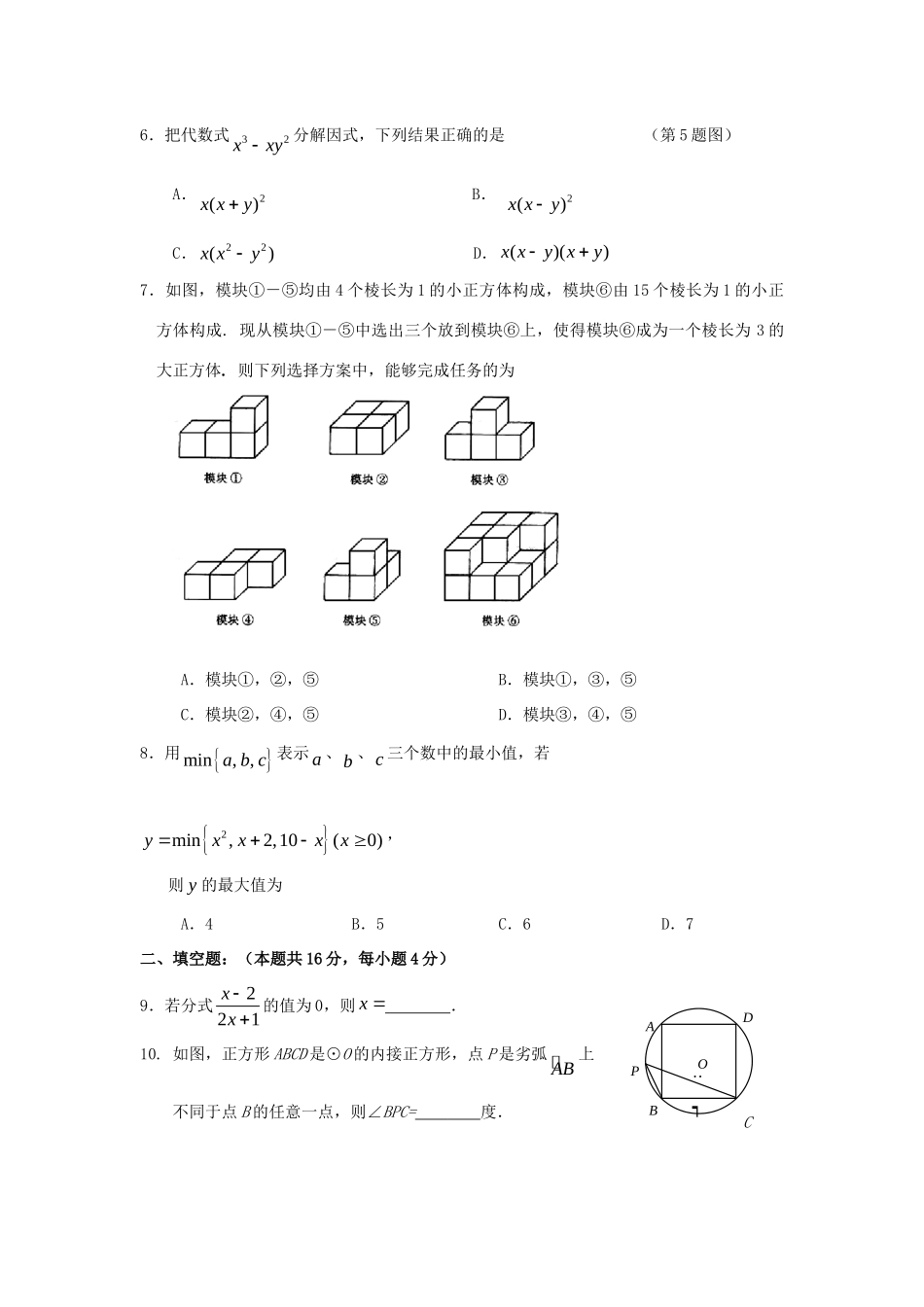 北京市东城区中考数学二模试题_第2页