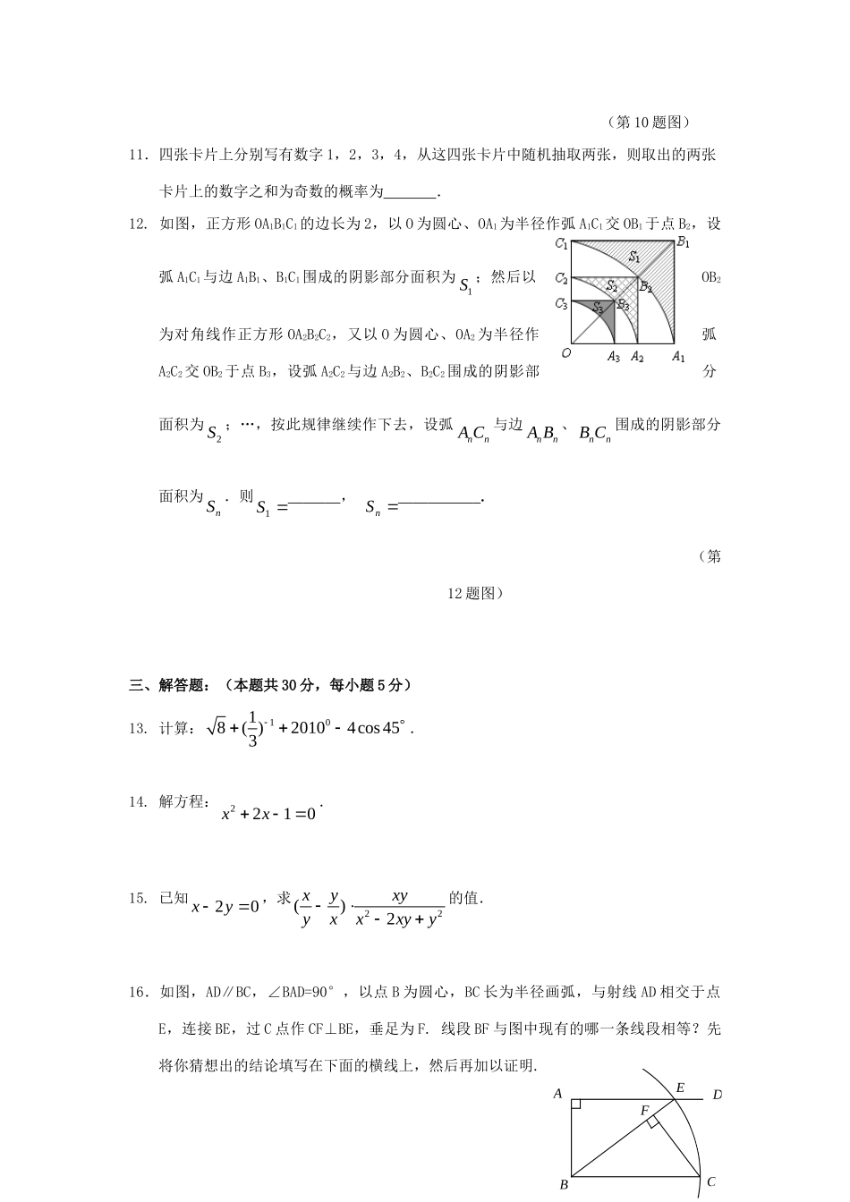 北京市东城区中考数学二模试题_第3页