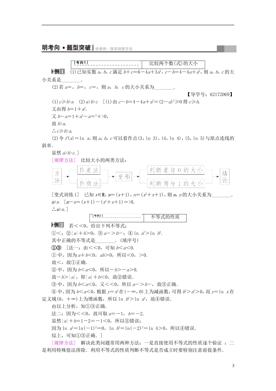 （江苏专用）高考数学一轮复习 第三章 不等式 第12课 不等关系与不等式教师用书-人教版高三全册数学试题_第3页