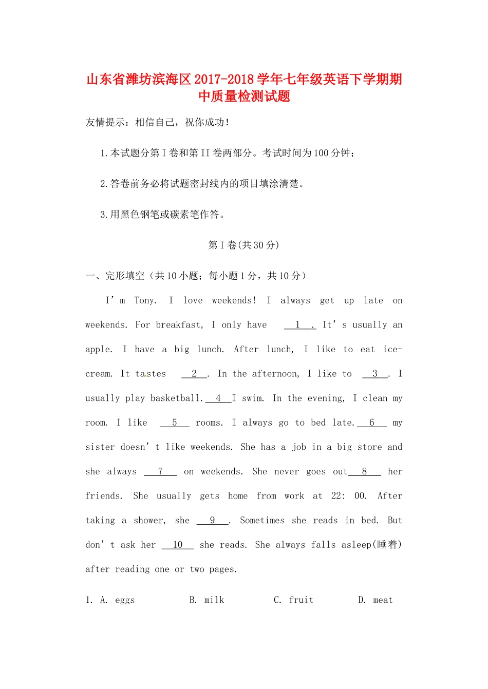 山东省潍坊市滨海区七年级英语下学期期中质量检测试卷 外研版试卷_第1页
