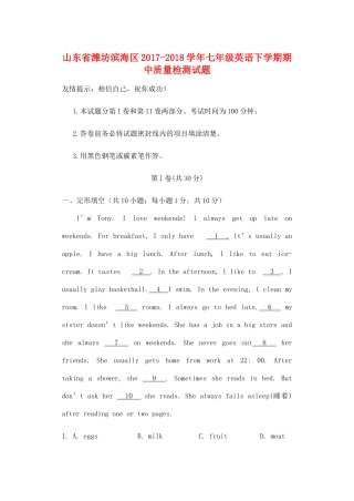 山东省潍坊市滨海区七年级英语下学期期中质量检测试卷 外研版试卷