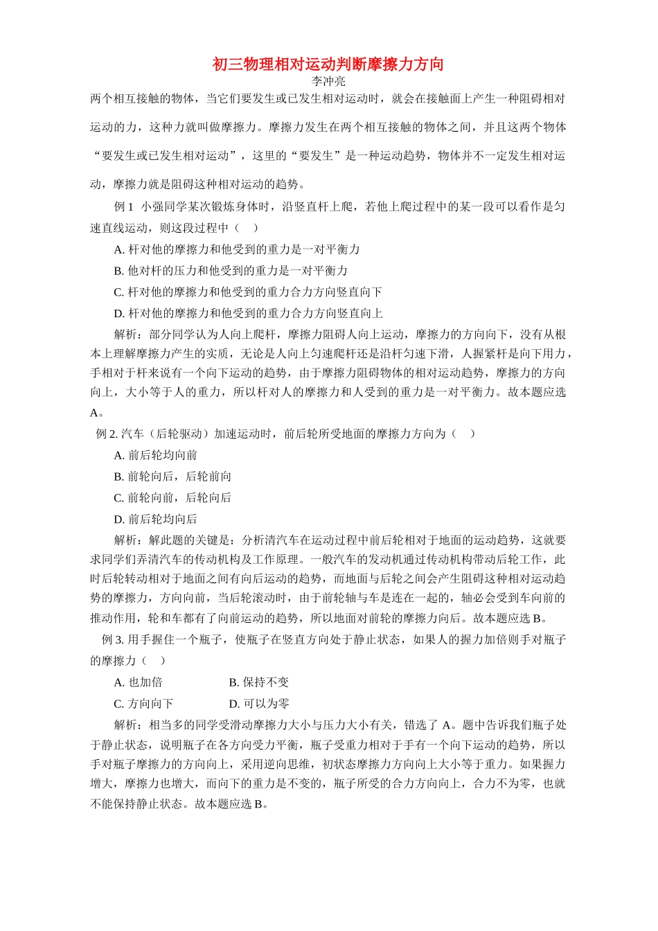 初三物理相对运动判断摩擦力方向 学法指导 不分版本 试题_第1页