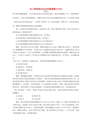初三物理相对运动判断摩擦力方向 学法指导 不分版本 试题