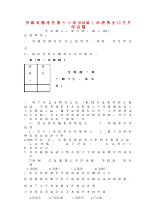 九年级历史12月月考试卷