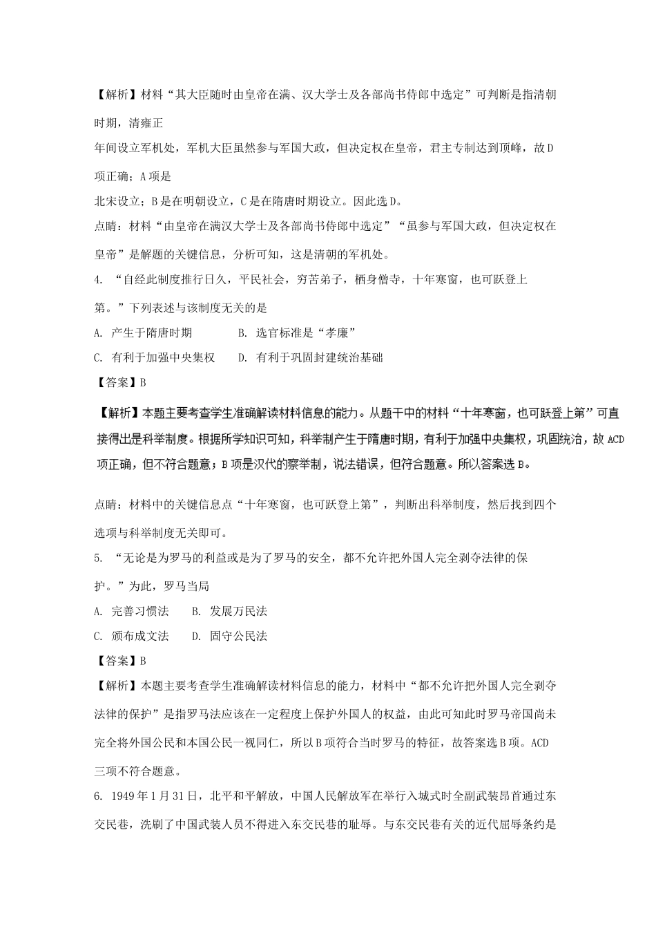 贵州省安顺市高一历史上学期期末考试试卷（含解析）-人教版高一全册历史试题_第2页