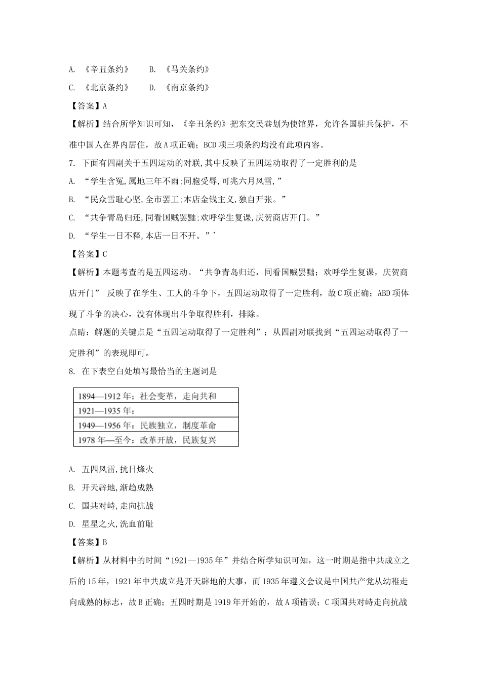 贵州省安顺市高一历史上学期期末考试试卷（含解析）-人教版高一全册历史试题_第3页