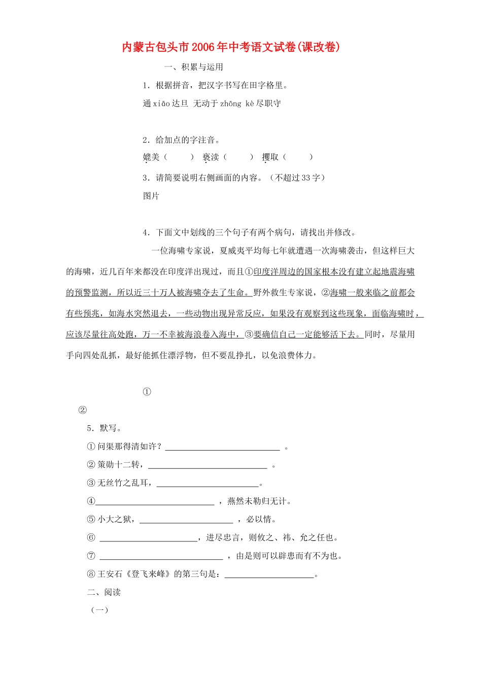 中考语文试卷课改卷试卷_第1页