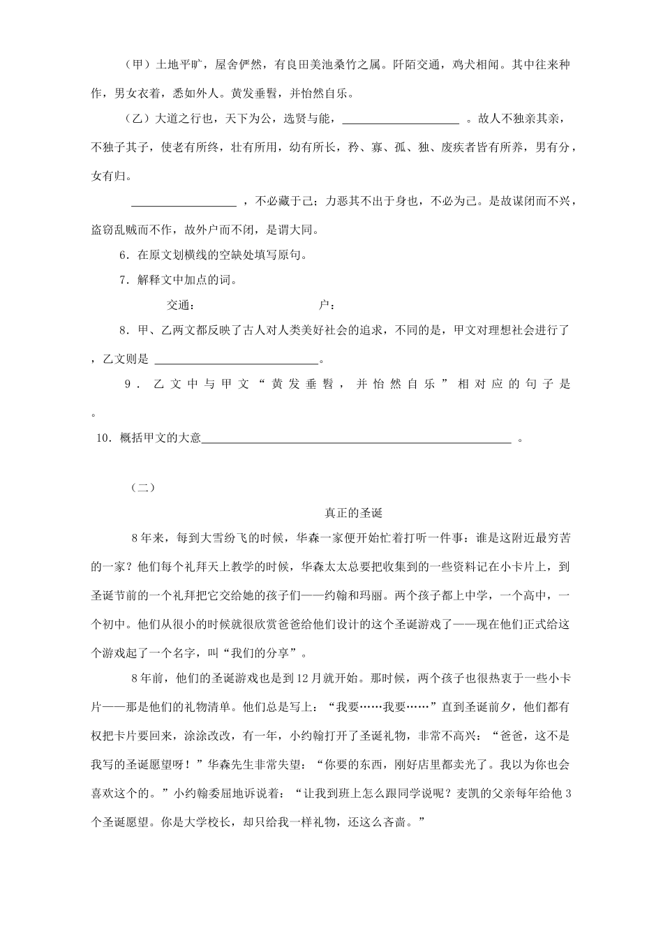 中考语文试卷课改卷试卷_第2页