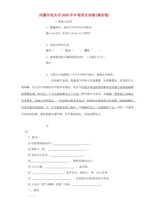 中考语文试卷课改卷试卷