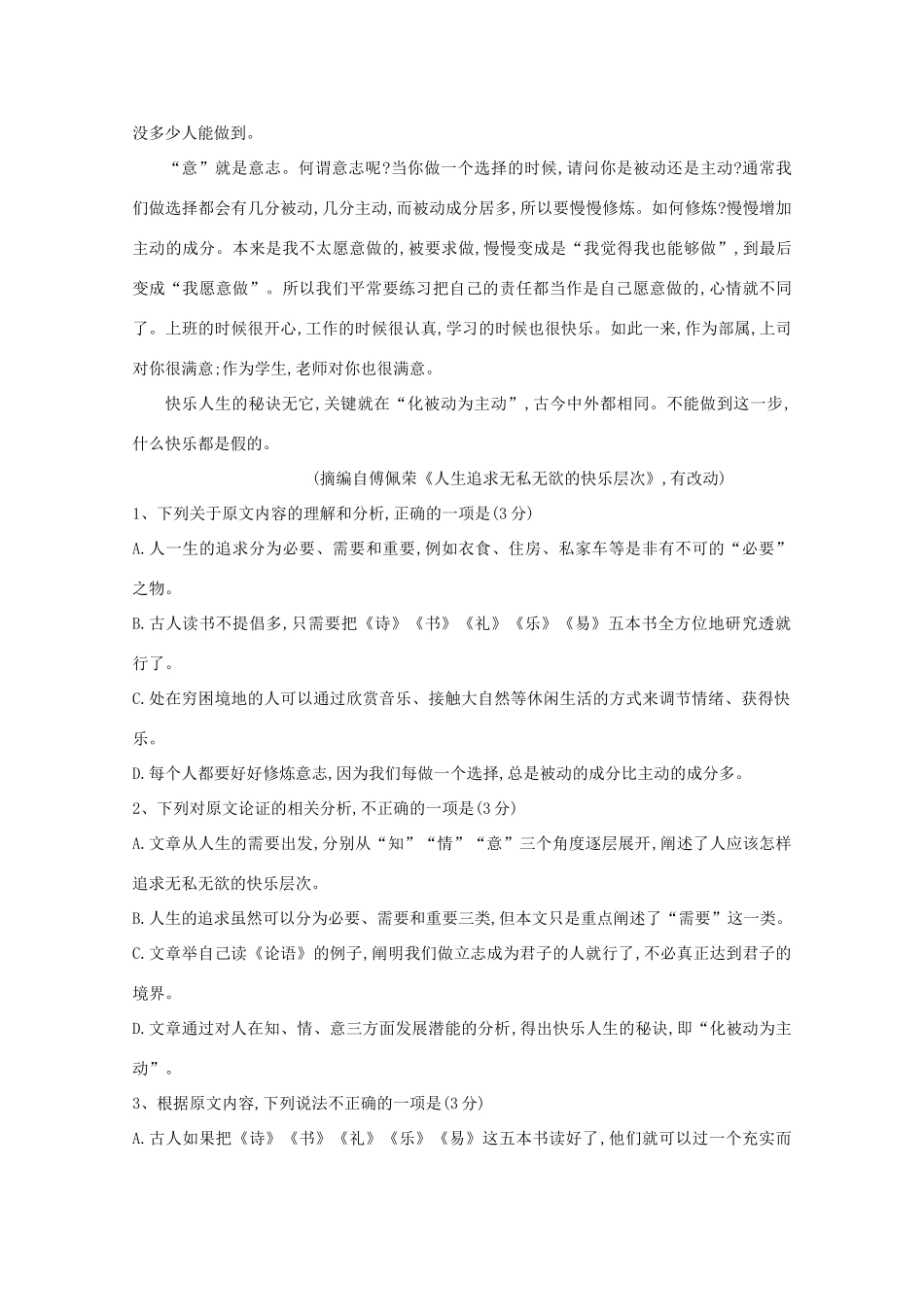 内蒙古包头六中_高二语文上学期期中试题_第2页