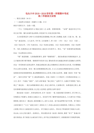 内蒙古包头六中_高二语文上学期期中试题
