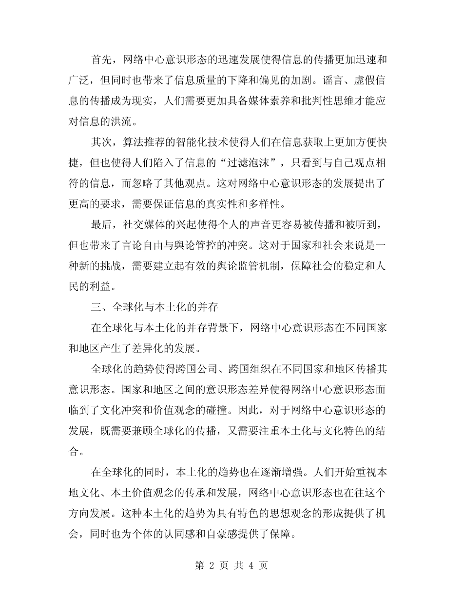 2024年网络中心意识形态总结(2)_第2页