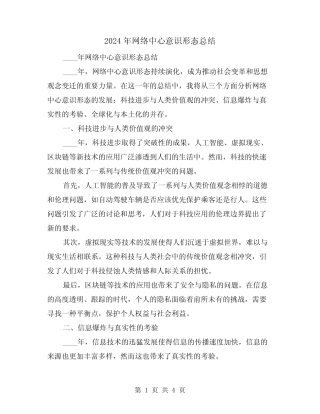 2024年网络中心意识形态总结(2)