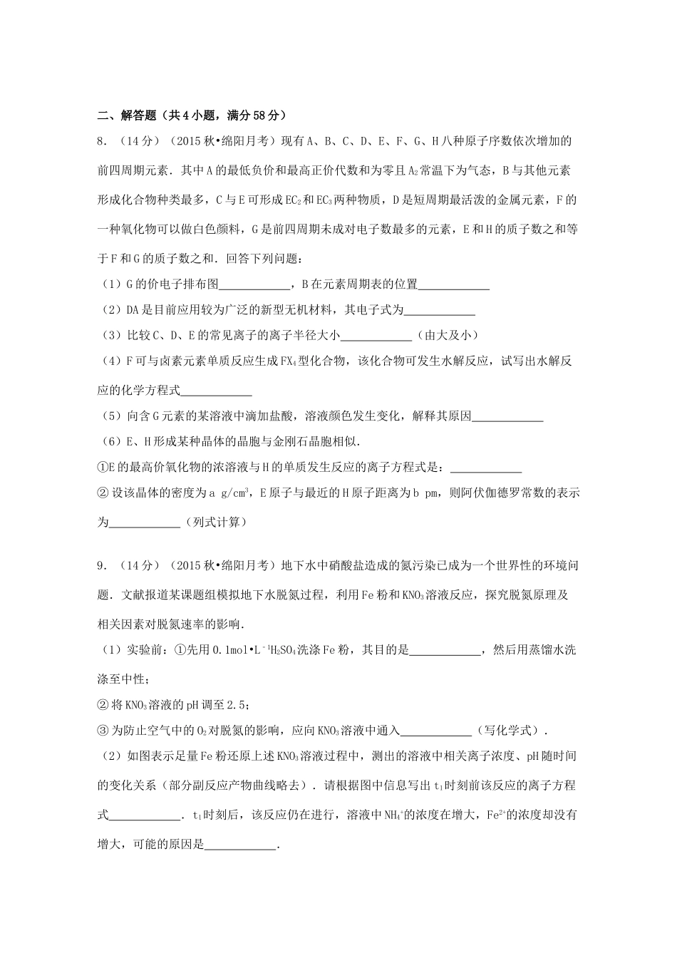 四川省绵阳市高三化学上学期第一次段考试题（含解析）-人教版高三全册化学试题_第3页