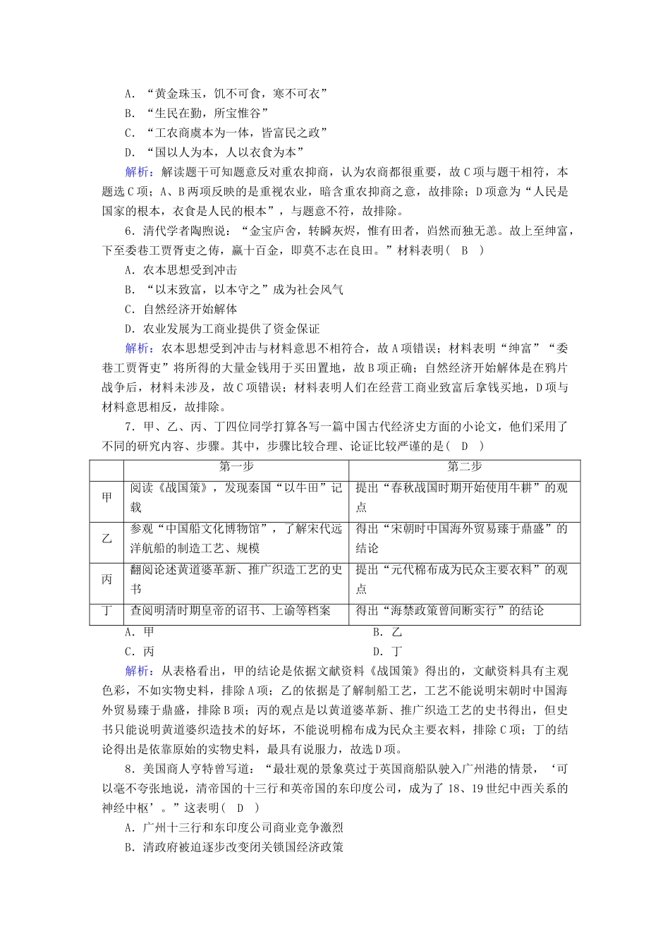 高中历史 专题1 古代中国经济的基本结构与特点 1.4 古代中国的经济政策课时作业（含解析）人民版必修2-人民版高一必修2历史试题_第2页