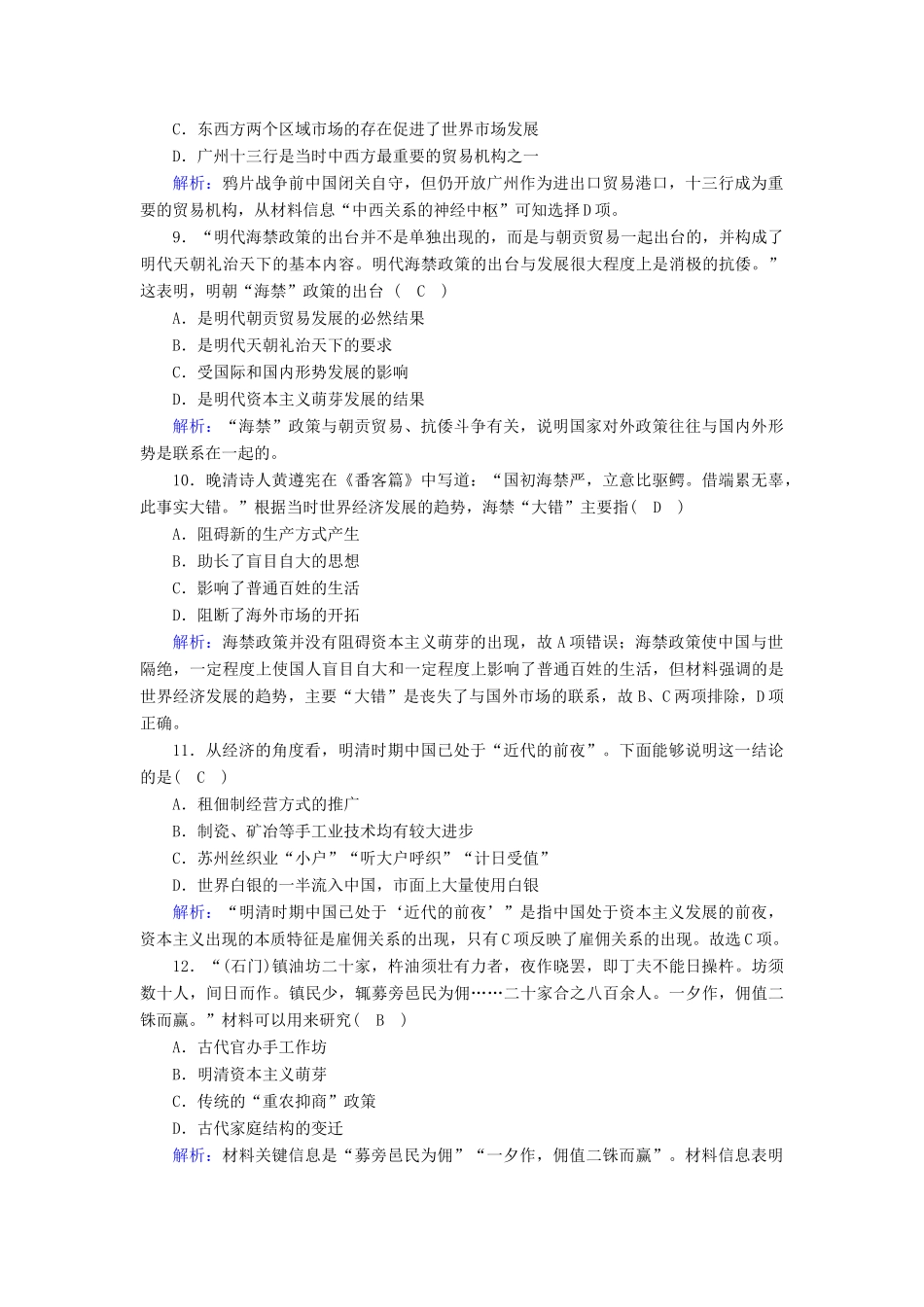 高中历史 专题1 古代中国经济的基本结构与特点 1.4 古代中国的经济政策课时作业（含解析）人民版必修2-人民版高一必修2历史试题_第3页
