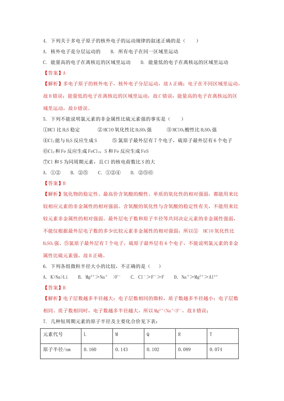 广西宾阳县高一化学下学期7月期末考试试题 文（含解析）-人教版高一全册化学试题_第2页