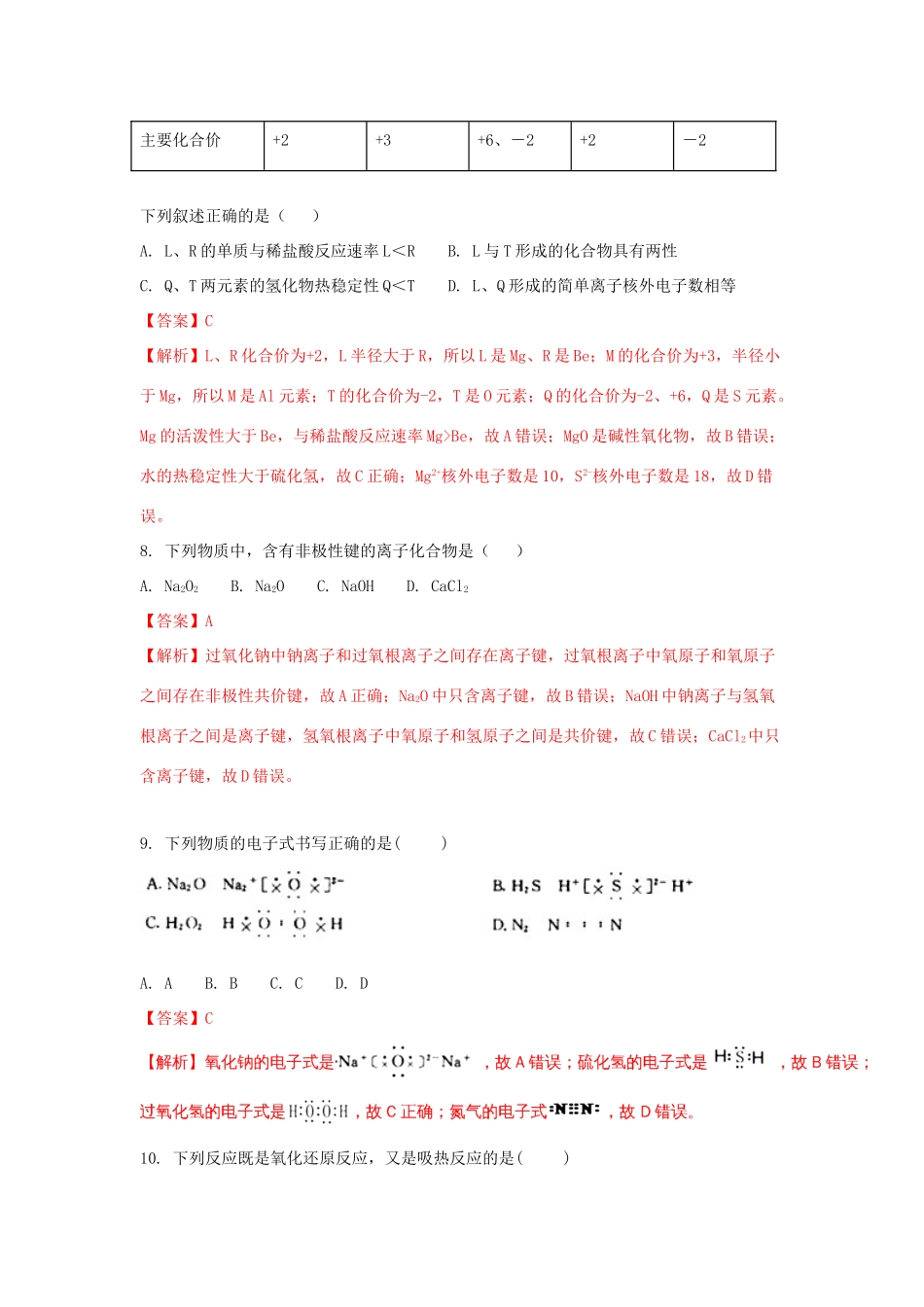 广西宾阳县高一化学下学期7月期末考试试题 文（含解析）-人教版高一全册化学试题_第3页