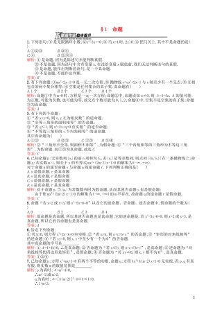 高中数学 1.1 命题课后作业 北师大版选修2-1-北师大版高二选修2-1数学试题