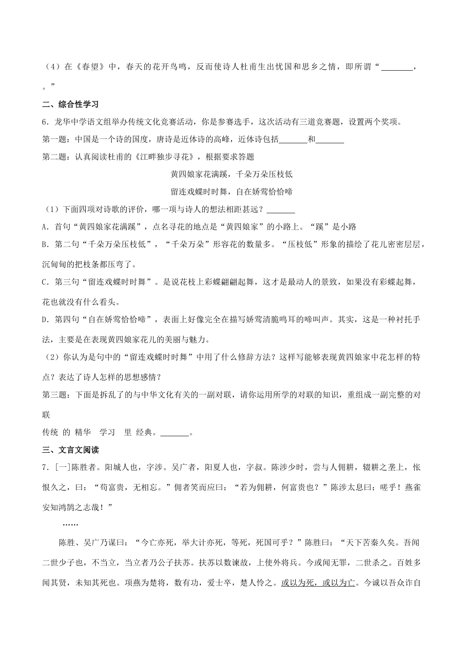 内蒙古呼和浩特市中考语文真题试题(含解析) 试题_第2页