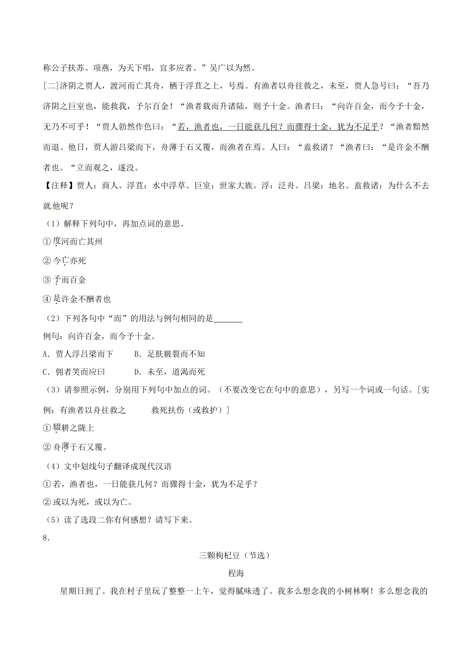内蒙古呼和浩特市中考语文真题试题(含解析) 试题_第3页