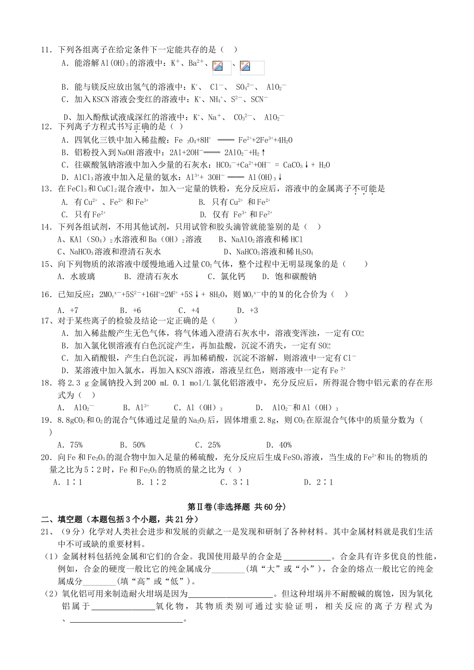 四川省攀枝花十五中高一化学12月月考试题-人教版高一全册化学试题_第2页