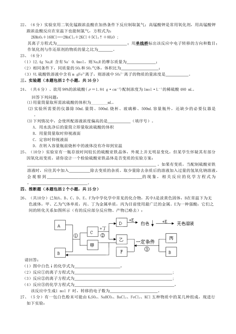 四川省攀枝花十五中高一化学12月月考试题-人教版高一全册化学试题_第3页