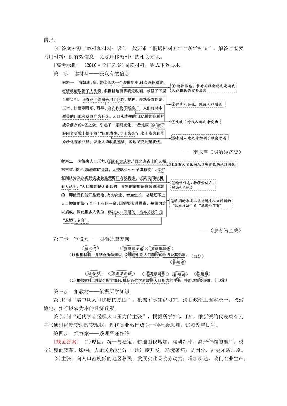 高考历史一轮复习 高考讲座2 经济成长历程 高考第Ⅱ卷非选择题突破教师用书 北师大版-北师大版高三全册历史试题_第2页