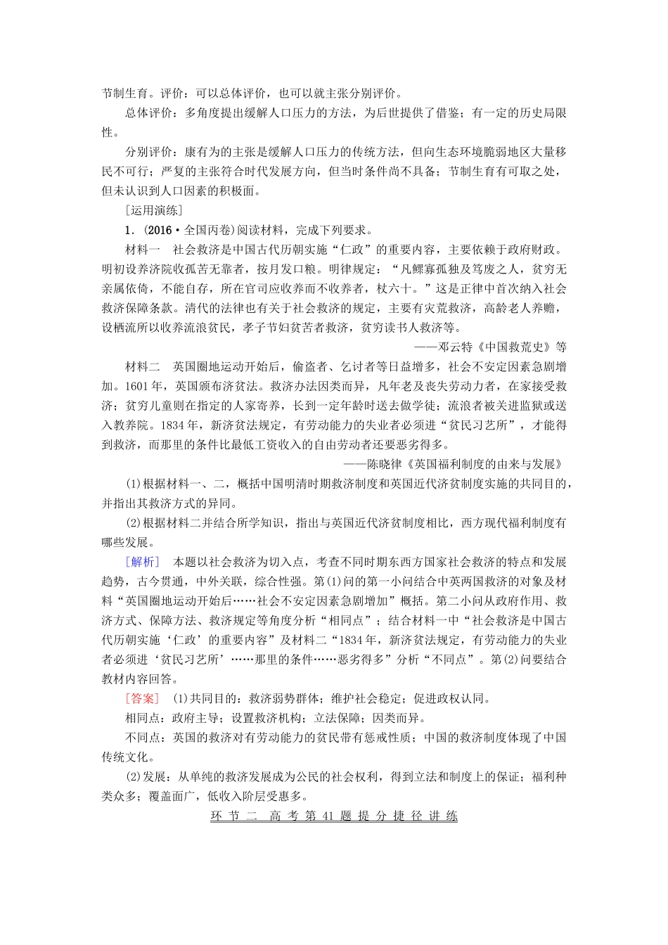 高考历史一轮复习 高考讲座2 经济成长历程 高考第Ⅱ卷非选择题突破教师用书 北师大版-北师大版高三全册历史试题_第3页