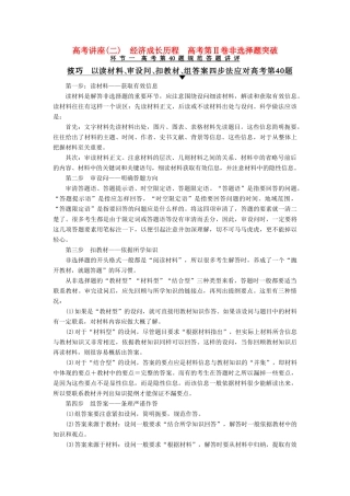 高考历史一轮复习 高考讲座2 经济成长历程 高考第Ⅱ卷非选择题突破教师用书 北师大版-北师大版高三全册历史试题