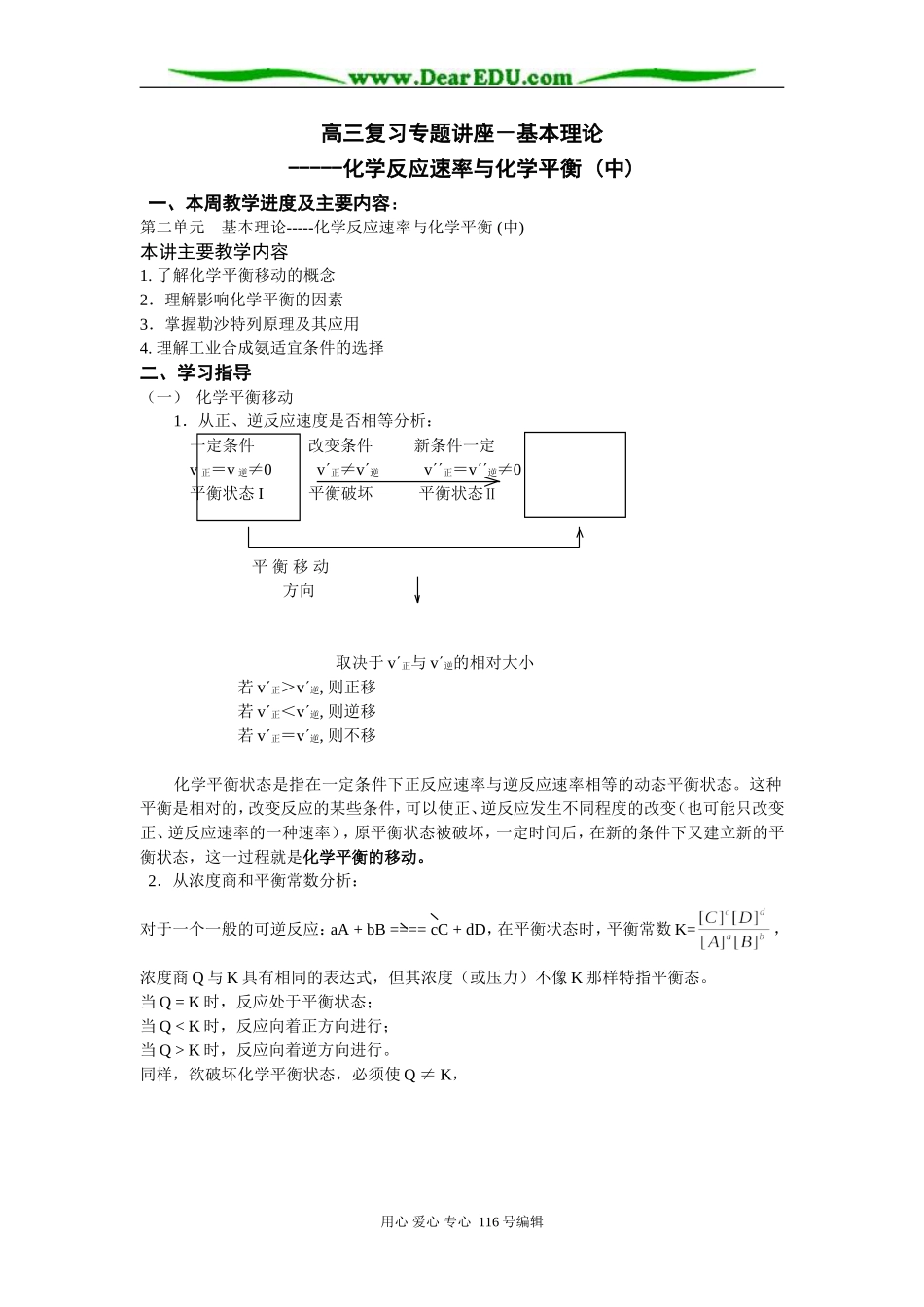 高三复习专题讲座－基本理论(2)_第1页