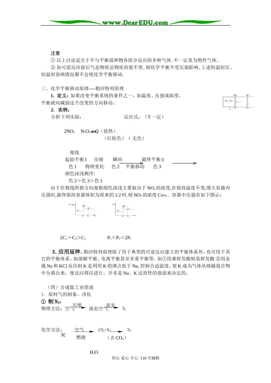 高三复习专题讲座－基本理论(2)_第3页