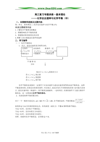 高三复习专题讲座－基本理论(2)