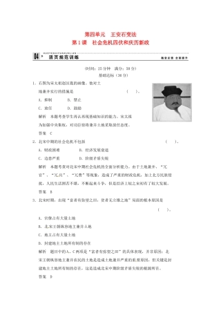 高中历史 第1课《社会危机四伏和庆历新政》练习（含解析） 新人教版选修1