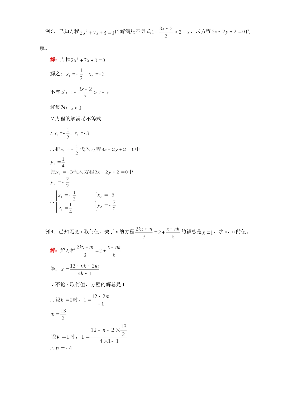 初三数学代数综合问题例题解析 浙江版 试题_第2页