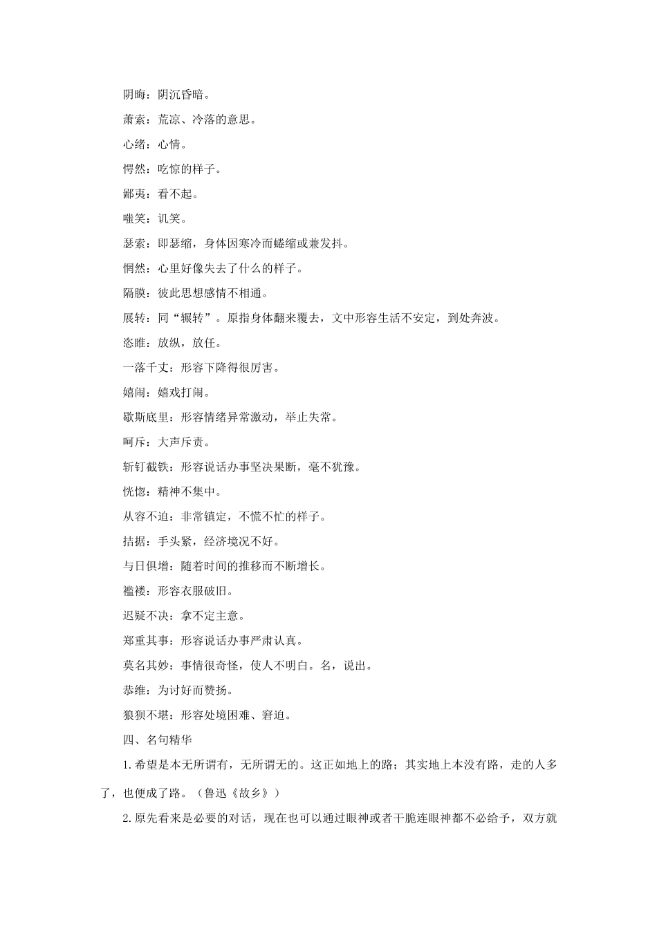 中考语文考点复习 九年级上 第3单元 人教新课标版试卷_第2页