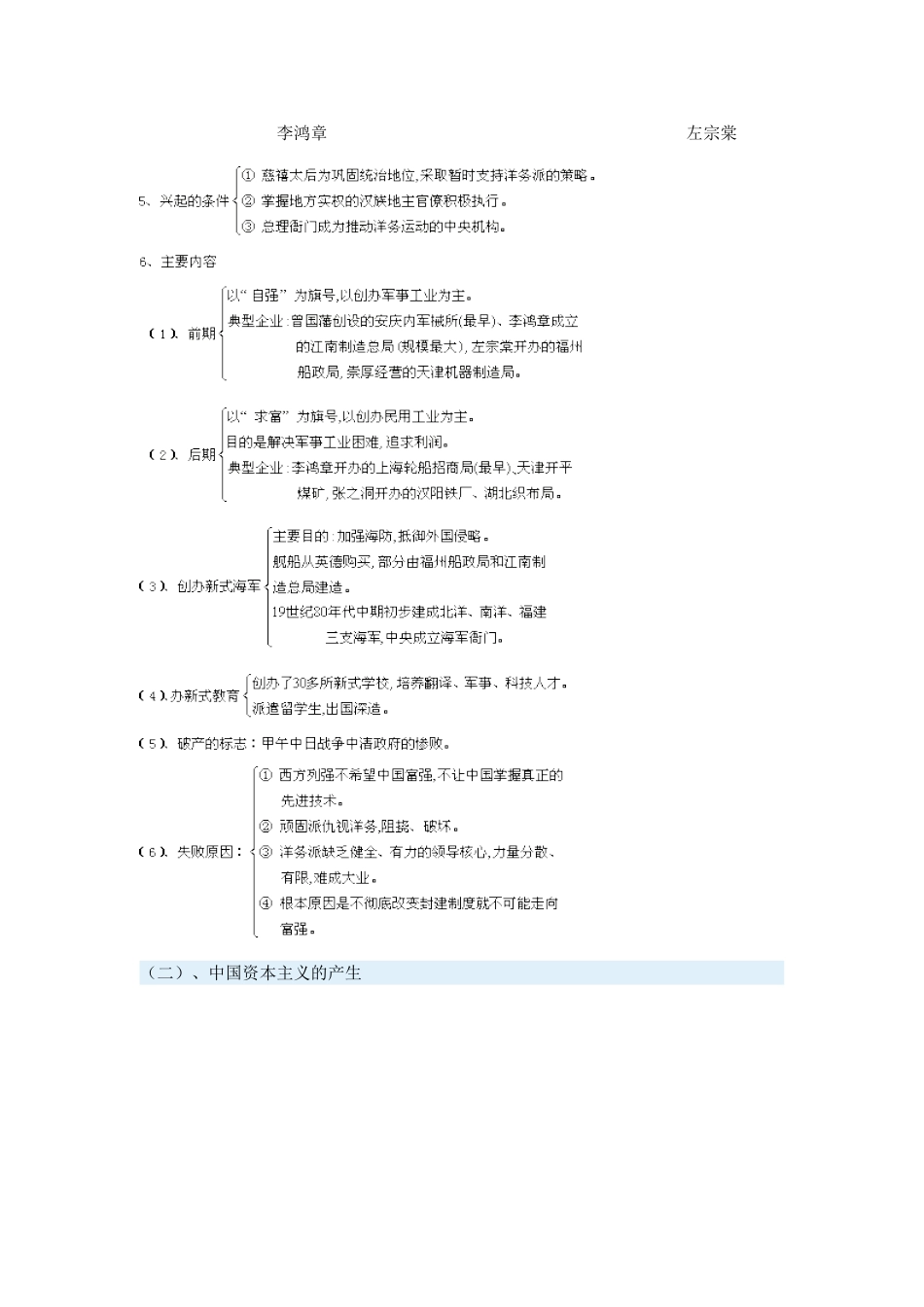 高一历史洋务运动和中国资本主义的产生一周强化新人教版_第2页