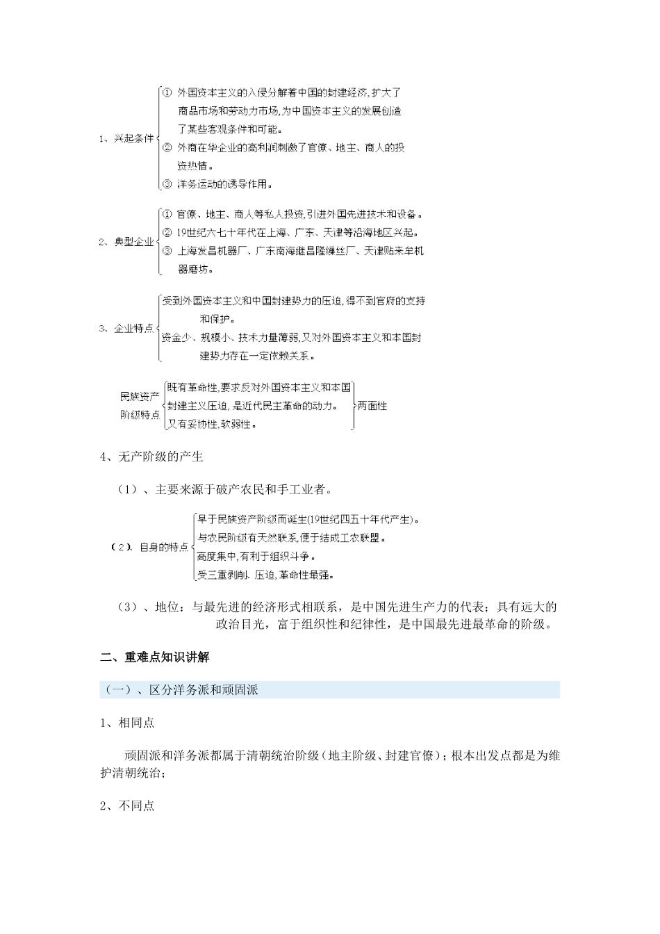 高一历史洋务运动和中国资本主义的产生一周强化新人教版_第3页