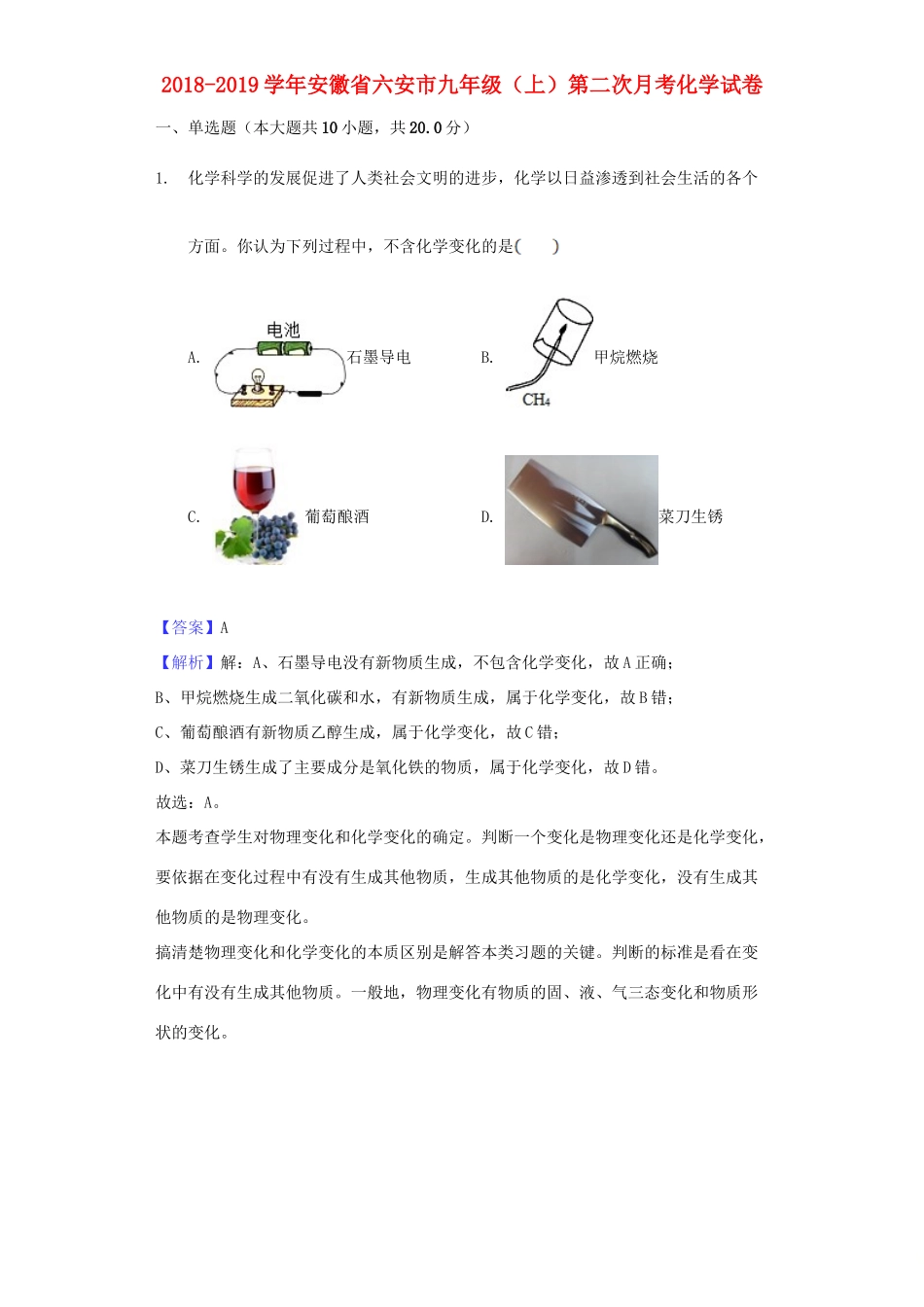 九年级化学上学期第二次月考试卷(含解析)试卷_第1页
