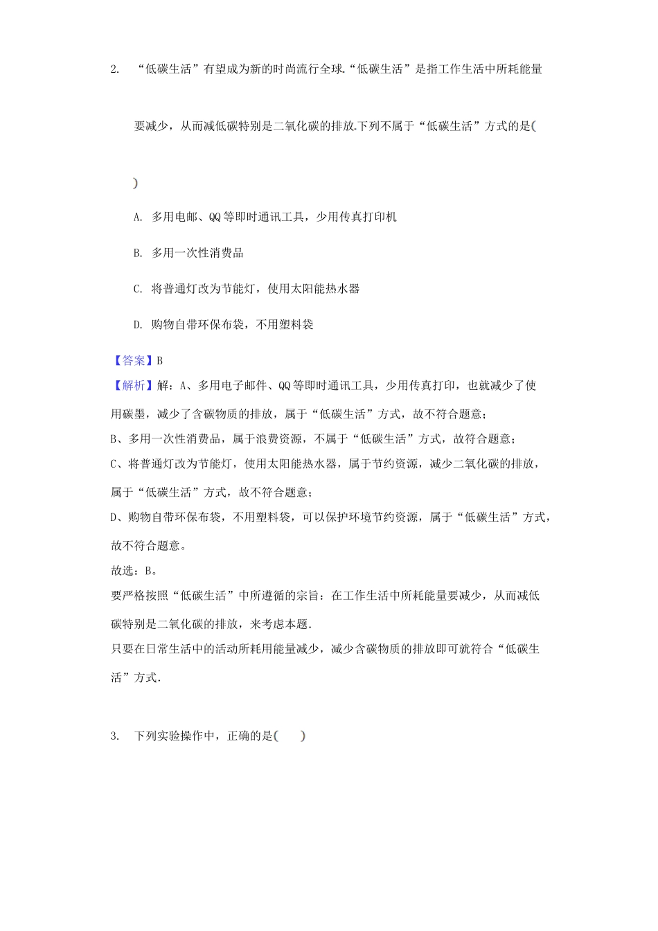 九年级化学上学期第二次月考试卷(含解析)试卷_第2页