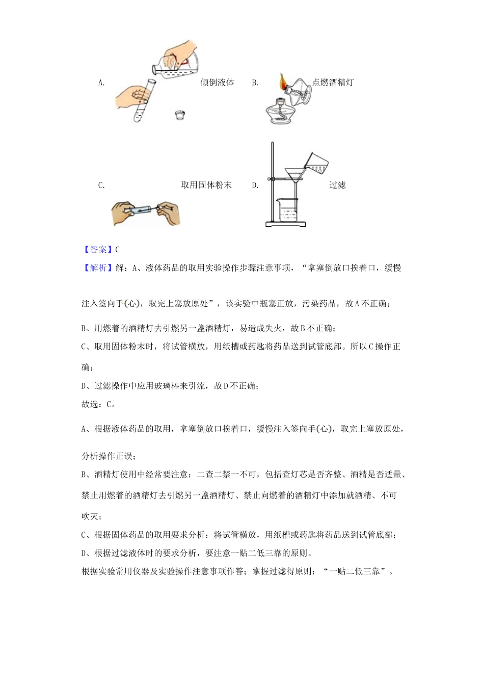 九年级化学上学期第二次月考试卷(含解析)试卷_第3页